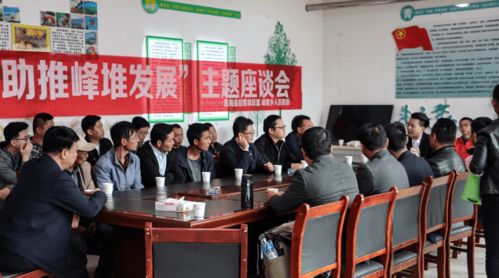 傳播網(wǎng)絡(luò)技術(shù) 服務(wù)峰堆發(fā)展——青海省自媒體聯(lián)盟服務(wù)團(tuán)赴峰堆鄉(xiāng)開(kāi)展技術(shù)開(kāi)發(fā)服務(wù)活動(dòng)