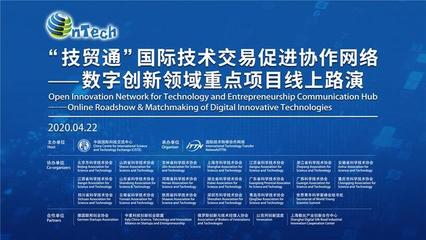 數(shù)字創(chuàng)新新篇章 中國國際科技交流中心引領線上路演，聚焦網(wǎng)絡科技技術開發(fā)