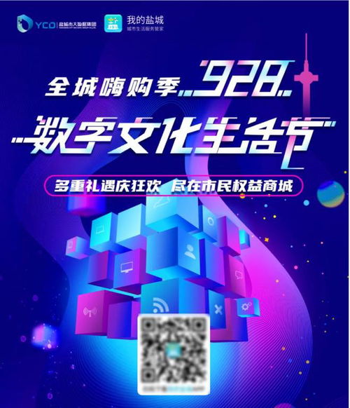 旗天科技助力鹽城首屆數字文化生活節 數字文化綻放新篇章
